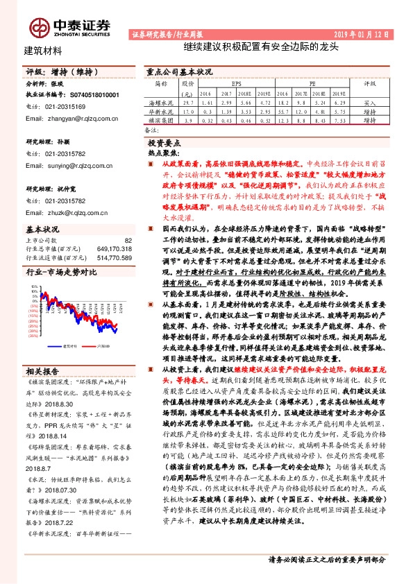 建筑材料行业周报：继续建议积极配置有安全边际的龙头