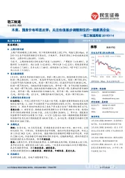 轻工制造周报：木浆、国废价格明显反弹；关注估值逐步调整到位的一线家具企业