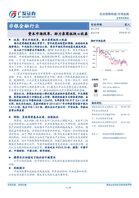 非银金融行业：资本市场改革，助力券商板块α收益