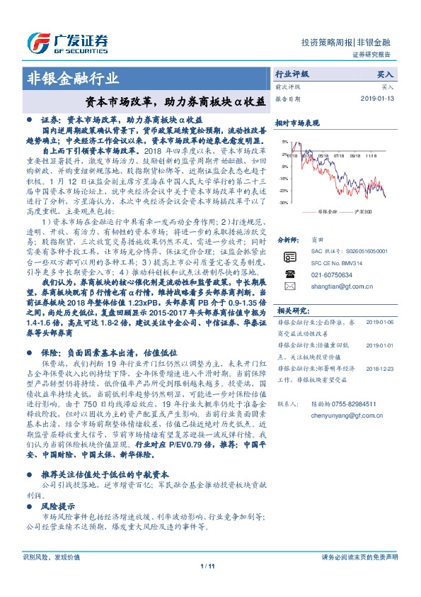 非银金融行业：资本市场改革，助力券商板块α收益