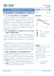 矿山、钢厂、钢贸商动态跟踪：外矿发货量降幅明显，高炉检修率微幅下降，亏损比例下降
