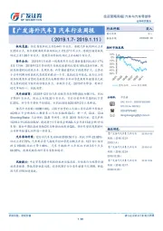 【广发海外汽车】汽车行业周报