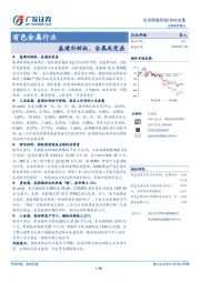 有色金属行业：基建补短板，金属或受益