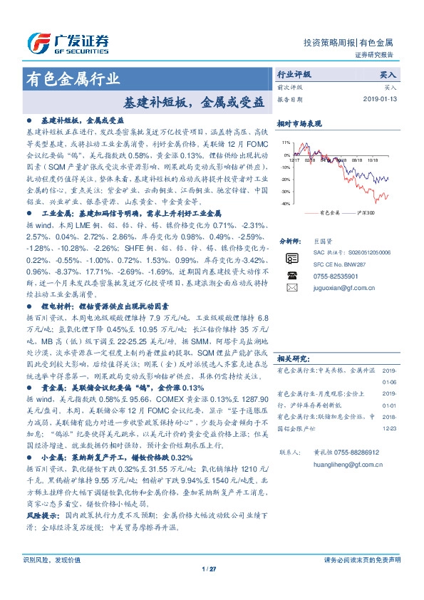 有色金属行业：基建补短板，金属或受益