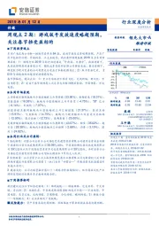 传媒周观点2期：游戏版号发放速度略超预期，关注春节档受益标的