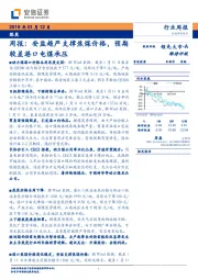 煤炭周报：安监趋严支撑焦煤价格，预期较差港口电煤承压