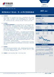 军工行业周报2019年第2期：国资委放权十家央企，军工改革有望持续推进