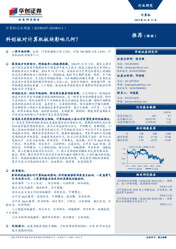 计算机行业周报：科创板对计算机板块影响几何？