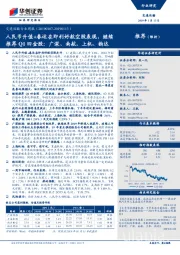 交通运输行业周报:人民币升值+春运在即利好航空股表现,继续推荐Q1四金股:广深、南航、上机、韵达