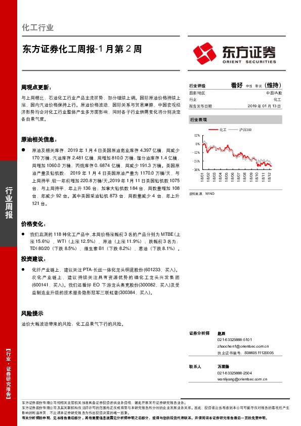化工周报1月第2周