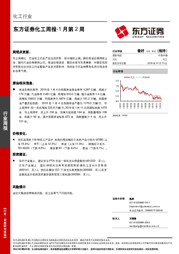化工周报1月第2周