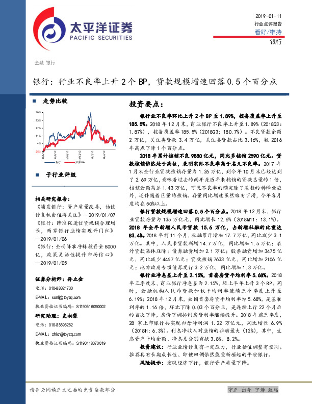 银行行业点评报告：行业不良率上升2个BP，贷款规模增速回落0.5个百分点