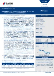 如何看待2019年航空业发展及航空股投资机会:底线思维看需求:或可类比2012;驱动因素看股价:或可参考2015