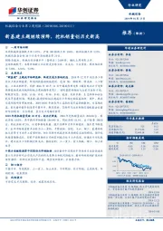 机械设备行业第2周周报:新基建主题继续演绎,挖机销量创历史新高