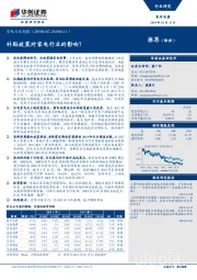 家电行业周报：补贴政策对家电行业的影响？