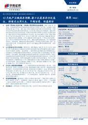 轻工制造行业周报:12月纸产业链库存详解,港口木浆库存仍处高位,持续关注周大生、中顺洁柔、劲嘉股份