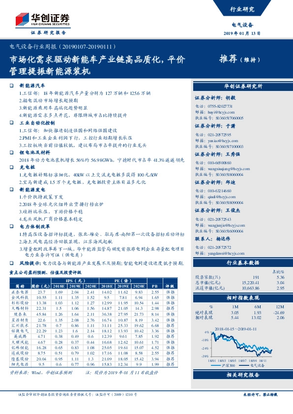 电气设备行业周报：市场化需求驱动新能车产业链高品质化，平价管理提振新能源装机