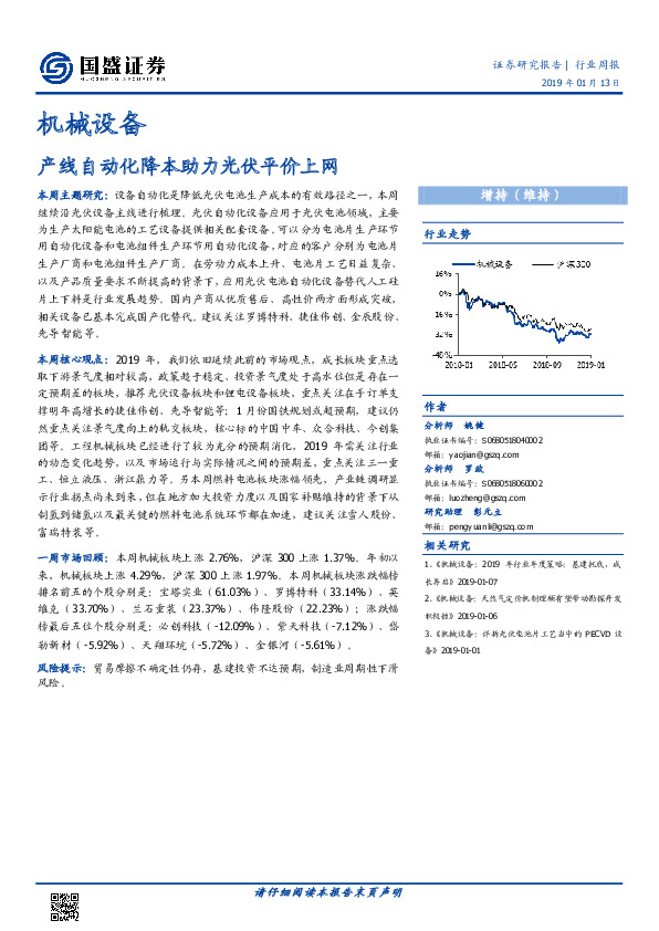 机械设备行业周报：产线自动化降本助力光伏平价上网