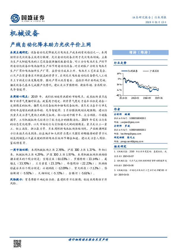 机械设备行业周报：产线自动化降本助力光伏平价上网