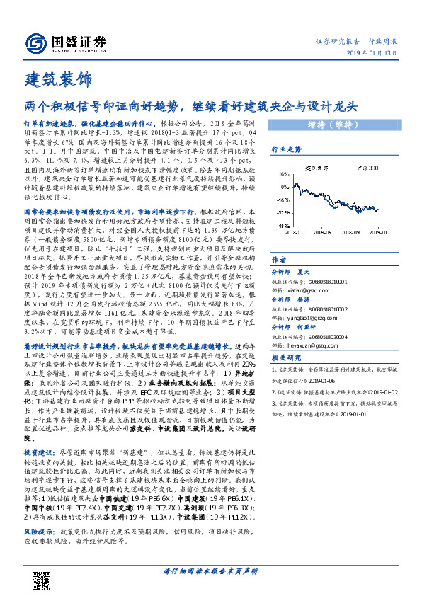 建筑装饰行业周报：两个积极信号印证向好趋势，继续看好建筑央企与设计龙头