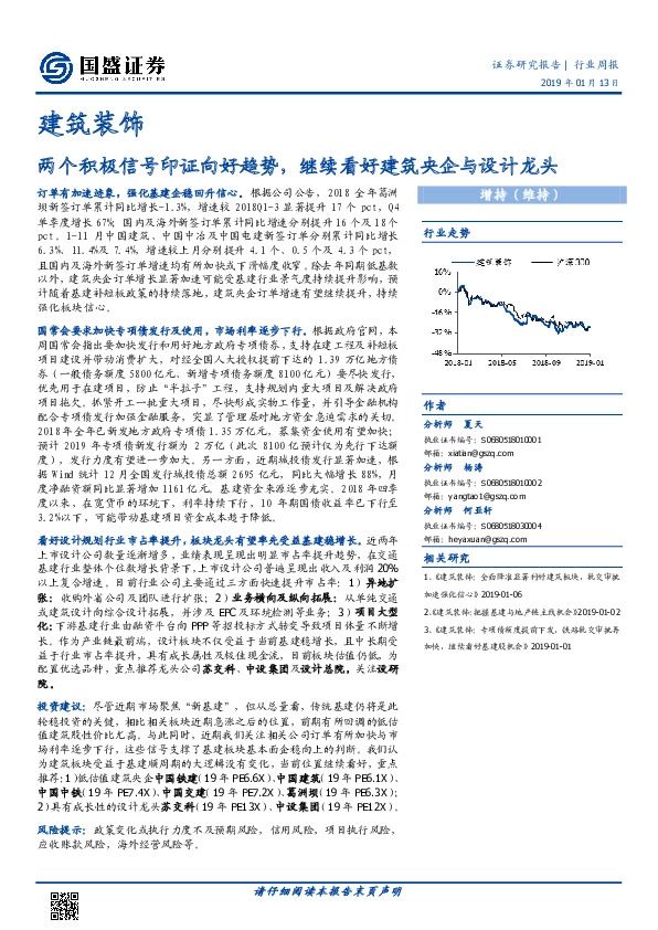 建筑装饰行业周报：两个积极信号印证向好趋势，继续看好建筑央企与设计龙头