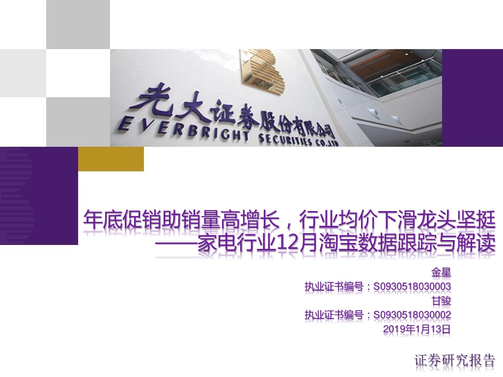 家电行业12月淘宝数据跟踪与解读：年底促销助销量高增长，行业均价下滑龙头坚挺