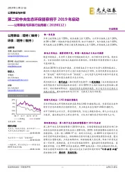公用事业与环保行业周报：第二轮中央生态环保督察将于2019年启动
