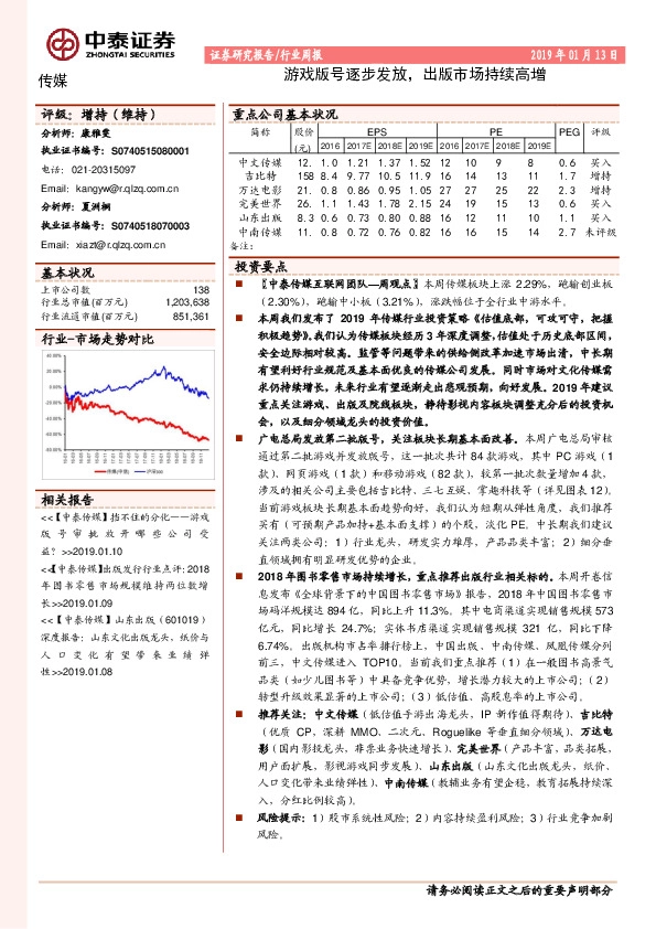 传媒行业周报：游戏版号逐步发放，出版市场持续高增