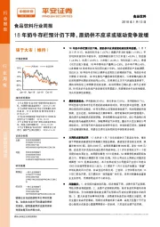 食品饮料行业周报：18年奶牛存栏预计仍下降，原奶供不应求或驱动竞争放缓