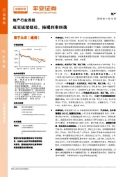 地产行业周报：成交延续低位，按揭利率回落