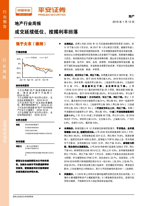 地产行业周报：成交延续低位，按揭利率回落