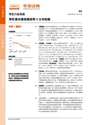 有色行业周报：努钦建议撤销俄铝等3公司制裁