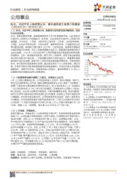 公用事业行业研究周报：风电、光伏平价上网政策出台，碧水源拟易主国资川投集团