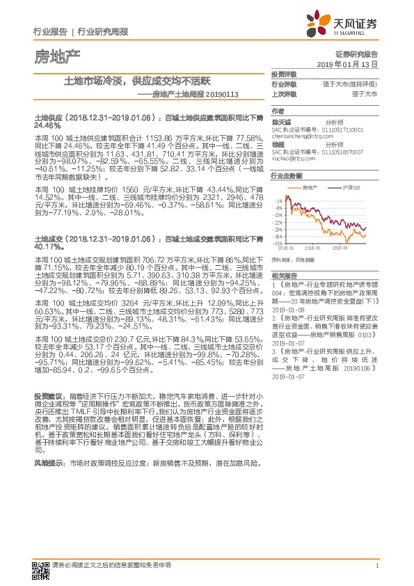 房地产土地周报：土地市场冷淡，供应成交均不活跃