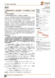 通信行业研究周报：工信部表示将发5G临时牌照，广电中信探讨5g顶层设计