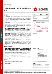 2019年第2周地产周报：二手房销售回暖，人才落户政策进一步放宽