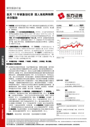 餐饮旅游行业周报：乐天18年销售创纪录 国人免税购物需求仍强劲