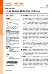 机械行业周报：关注本轮钢材价格下降导致毛利率提升的投资机会