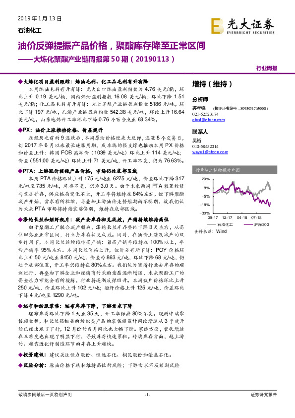 大炼化聚酯产业链周报第50期：油价反弹提振产品价格，聚酯库存降至正常区间