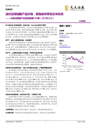 大炼化聚酯产业链周报第50期：油价反弹提振产品价格，聚酯库存降至正常区间