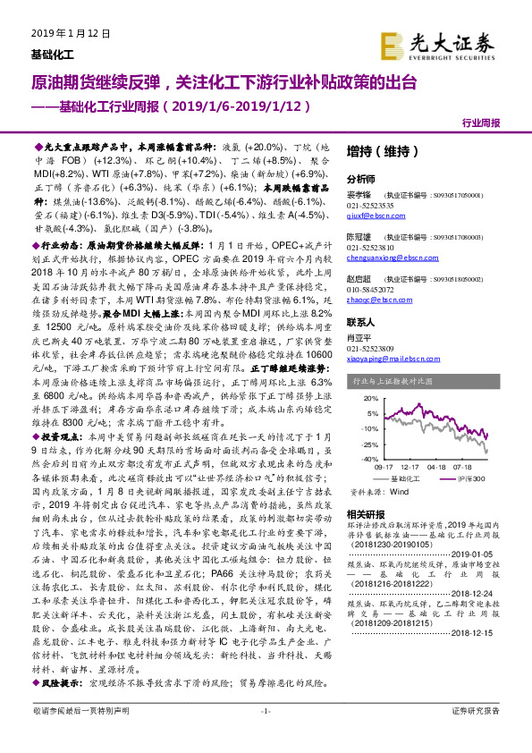 基础化工行业周报：原油期货继续反弹，关注化工下游行业补贴政策的出台