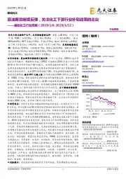 基础化工行业周报:原油期货继续反弹,关注化工下游行业补贴政策的出台