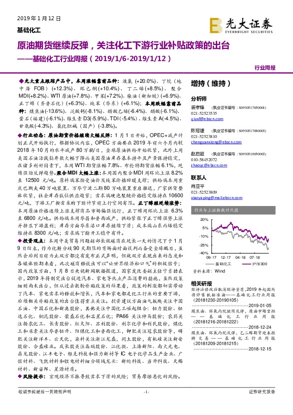 基础化工行业周报：原油期货继续反弹，关注化工下游行业补贴政策的出台