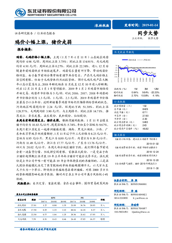 农林牧渔：鸡价小幅上涨，猪价走弱