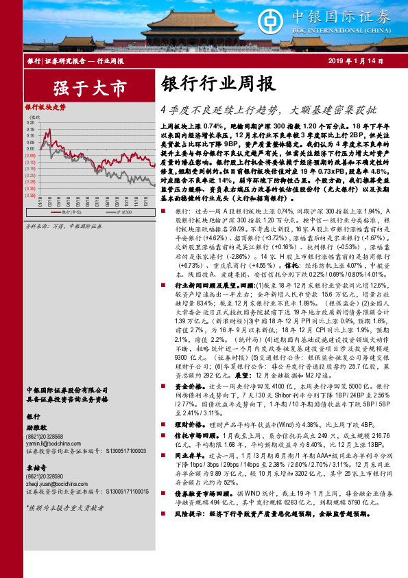 银行行业周报：4季度不良延续上行趋势，大额基建密集获批
