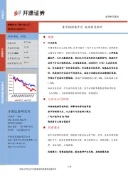 传媒行业周报：春节档预售开启 板块热度渐升