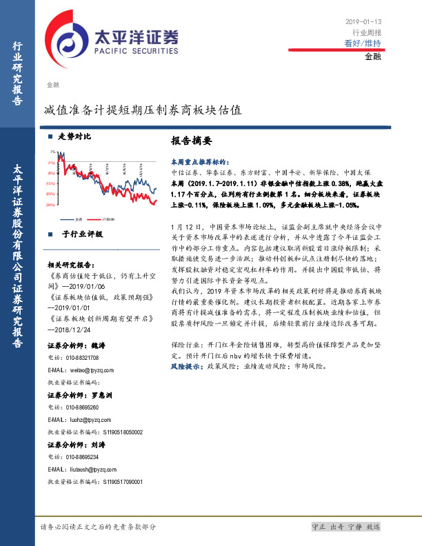 金融行业周报：减值准备计提短期压制券商板块估值