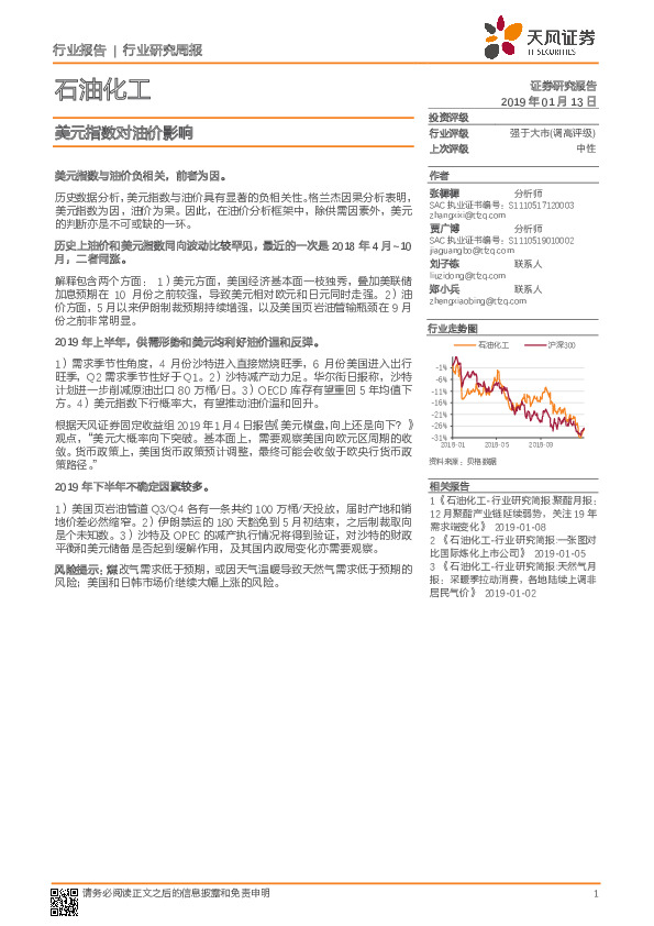 石油化工行业研究周报：美元指数对油价影响