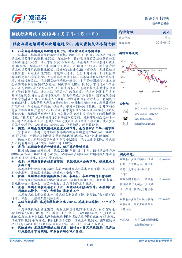 钢铁行业周报：社会库存连续两周环比增速超5%，建议密切关注冬储进程