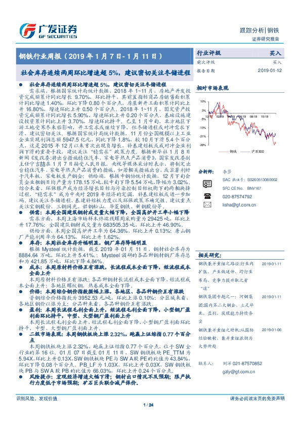 钢铁行业周报：社会库存连续两周环比增速超5%，建议密切关注冬储进程